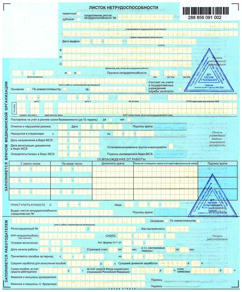 Больничный лист задним числом в Химках